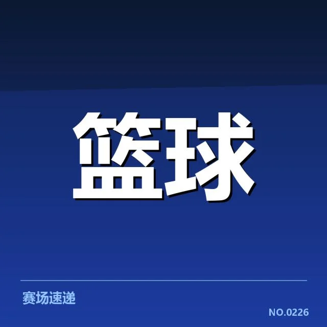CBA季后赛对阵前瞻:焦点对决背后,球队战术布局引发关注