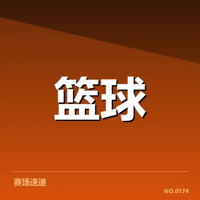 已确认的对阵及比赛时间安排