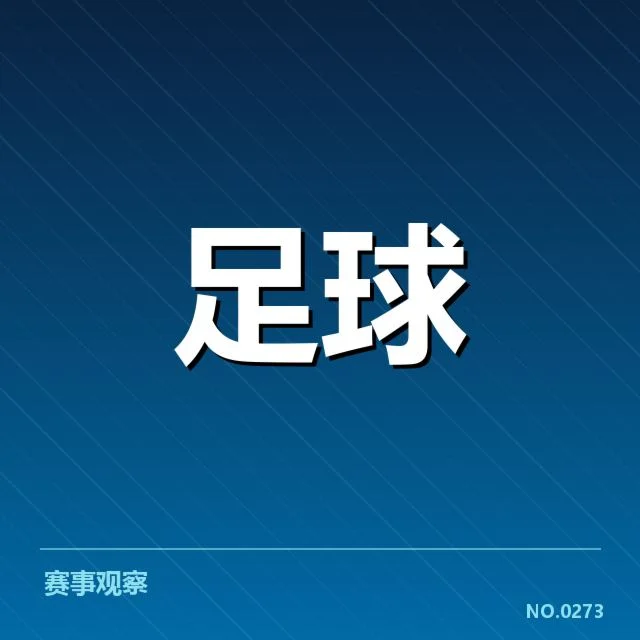 英格兰联赛杯争冠格局：曼城与利物浦谁能问鼎